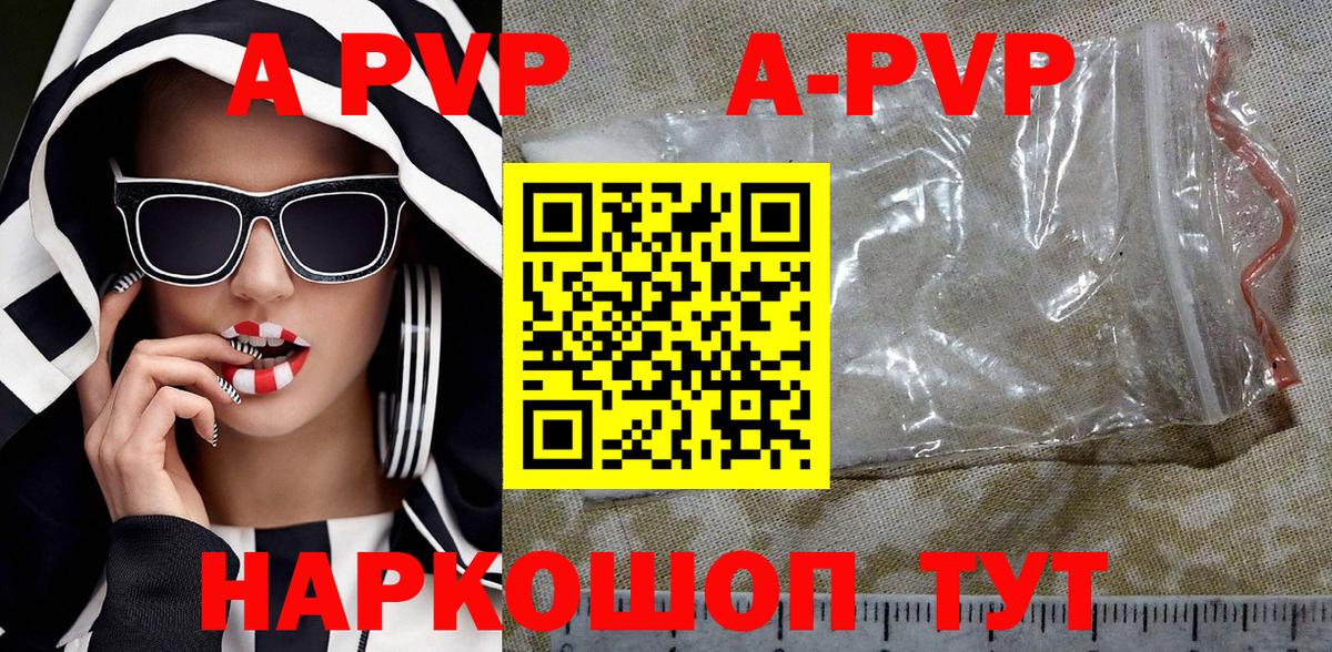 Alfa_PVP кристаллы  Вход с VPN  А ПВП Crystall  что такое наркотик  Донецк 