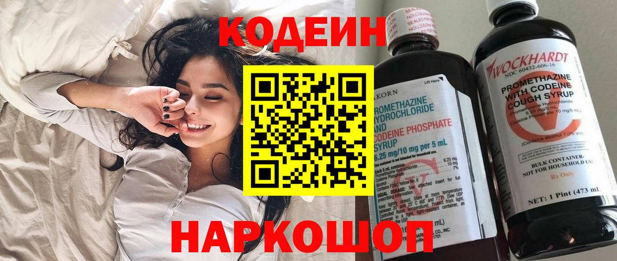 Codein напиток Lean (лин)  Codein напиток Lean (лин)  Донецк  Вход с VPN 