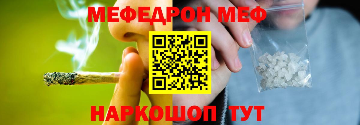 МЕФ  Вход с VPN  МЯУ-МЯУ кристаллы  Мефедрон  Мефедрон мука  Донецк 