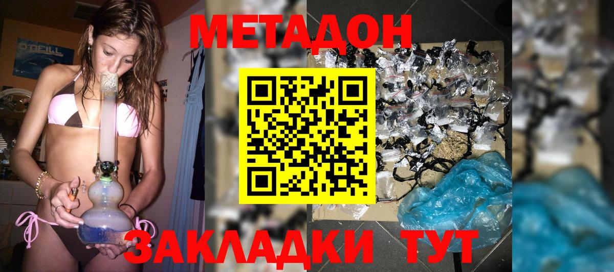 МЕТАДОН VHQ Донецк